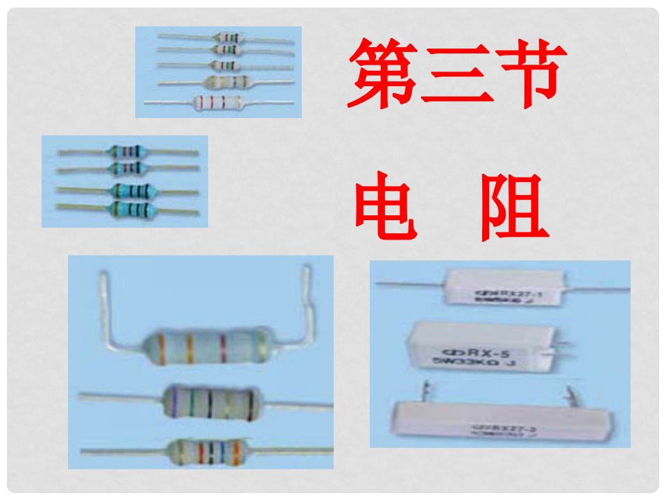 九年级物理全册