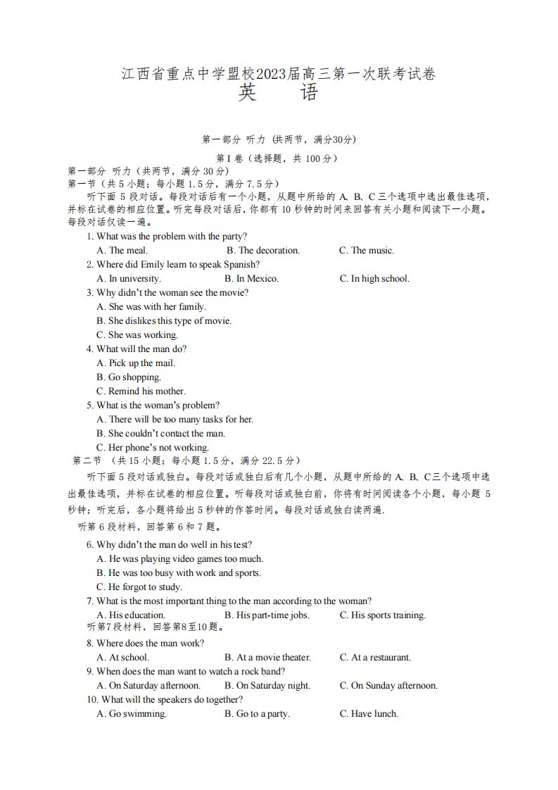 江西省重点中学盟校2023届高三下学期第一次联考英语试卷含答案