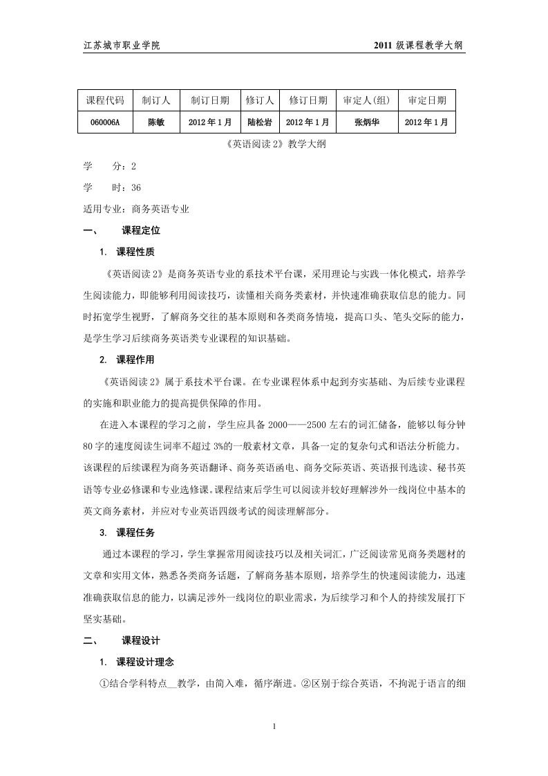 009-2011级英语阅读2教学大纲