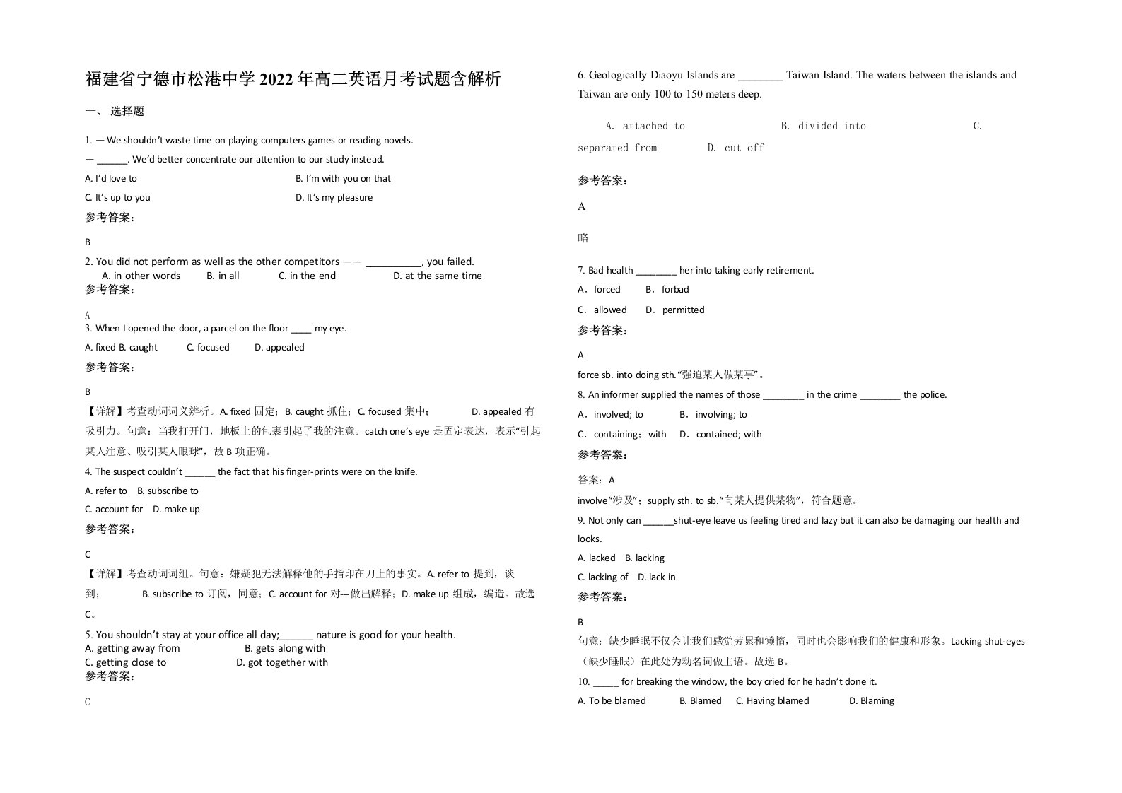 福建省宁德市松港中学2022年高二英语月考试题含解析