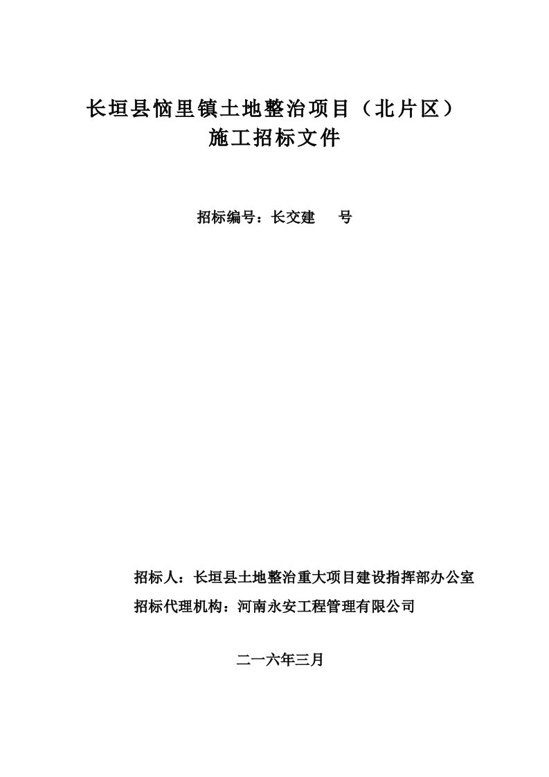 长垣县恼里镇土地整治项目北片区