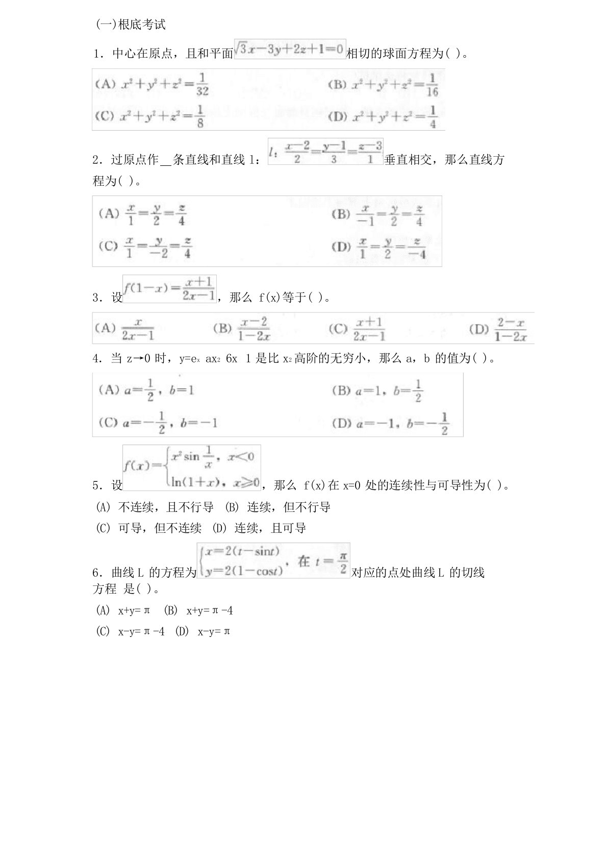 土木工程师考试试题