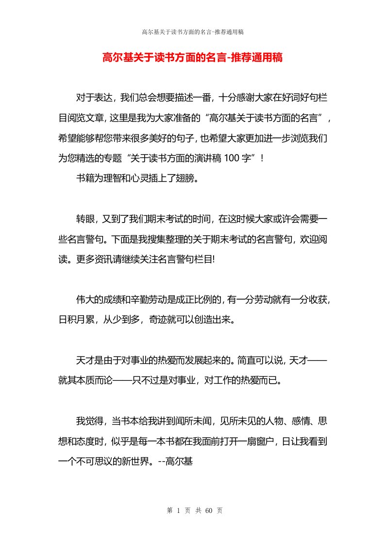 高尔基关于读书方面的名言