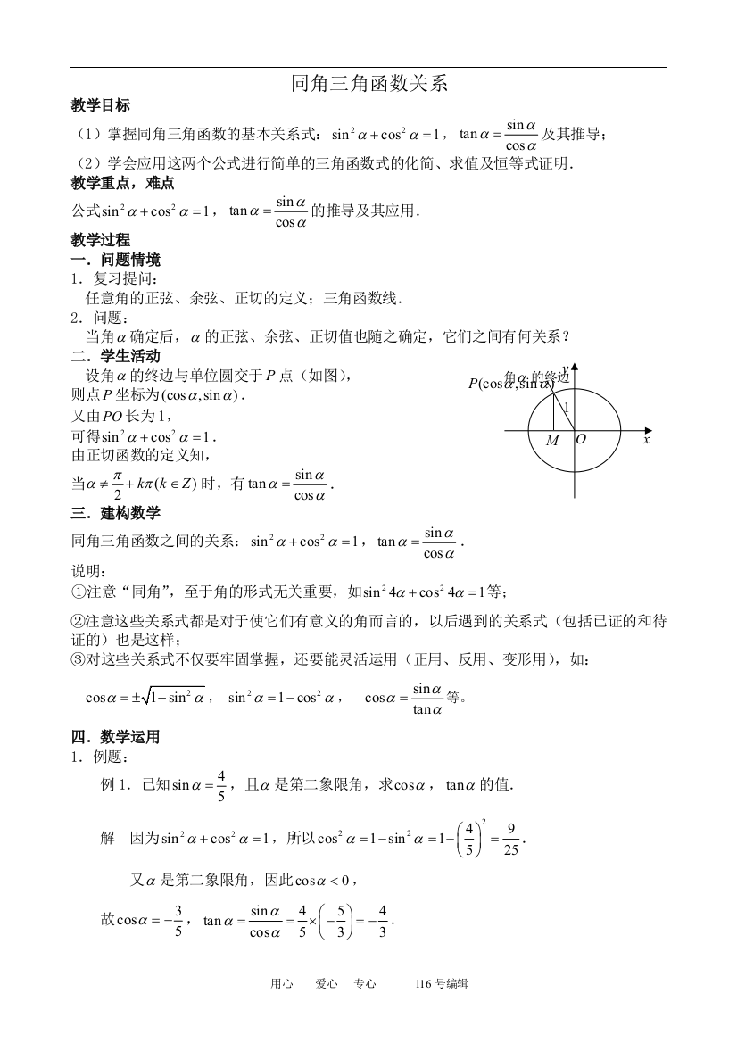 （中小学教案）数学苏教版必修4