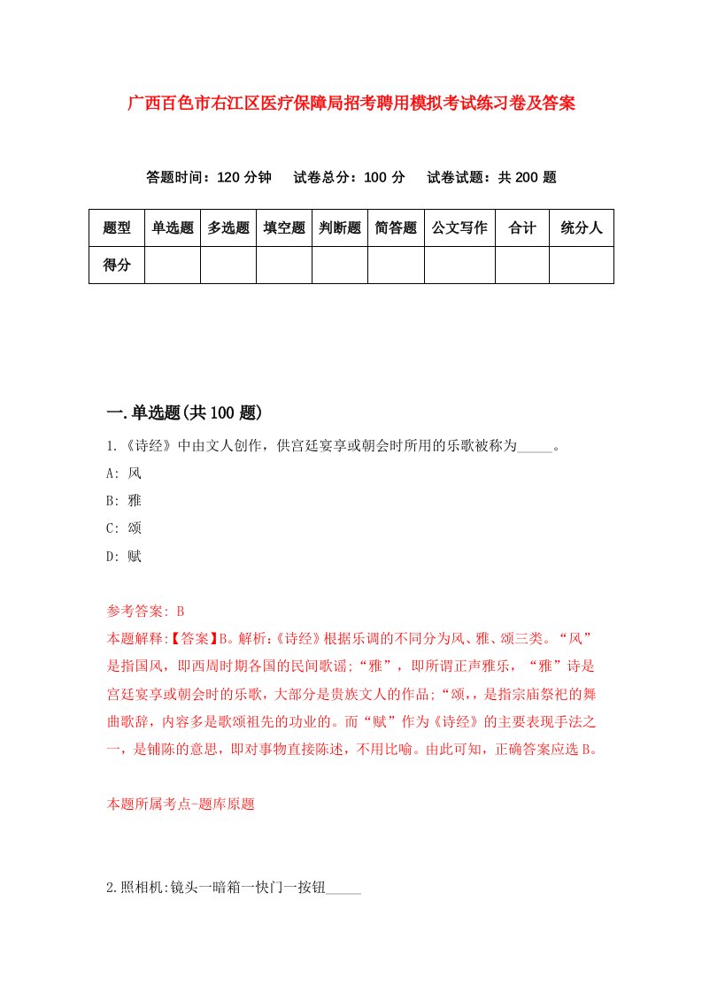 广西百色市右江区医疗保障局招考聘用模拟考试练习卷及答案8