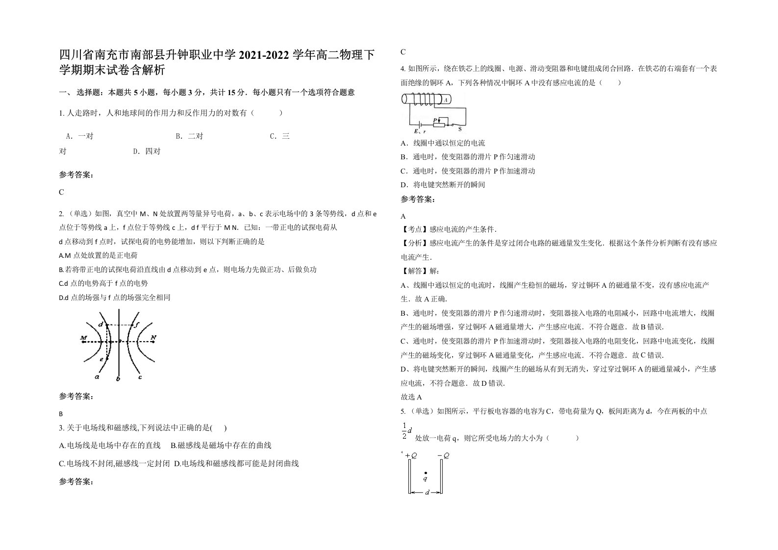 四川省南充市南部县升钟职业中学2021-2022学年高二物理下学期期末试卷含解析