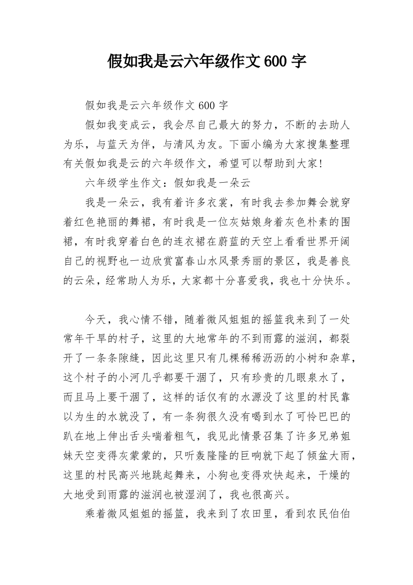 假如我是云六年级作文600字