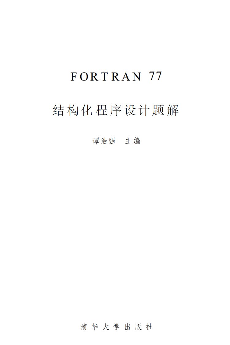 《FORTRAN77