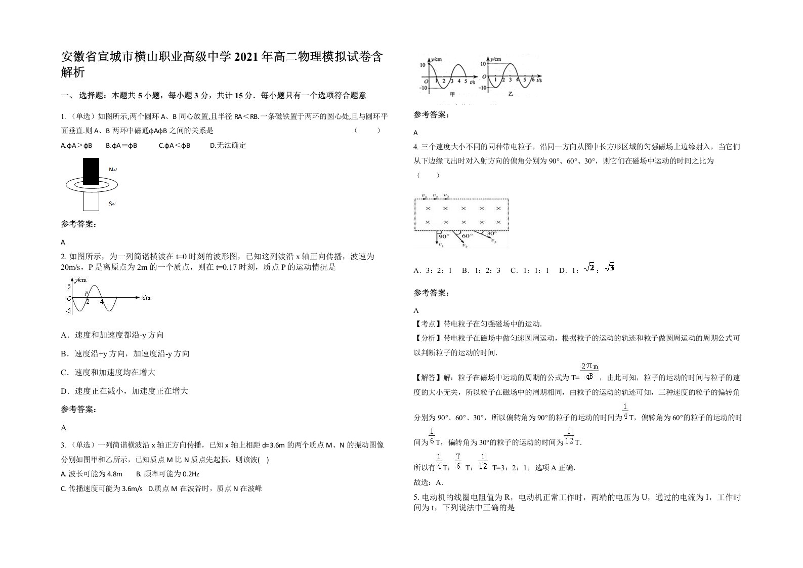 安徽省宣城市横山职业高级中学2021年高二物理模拟试卷含解析