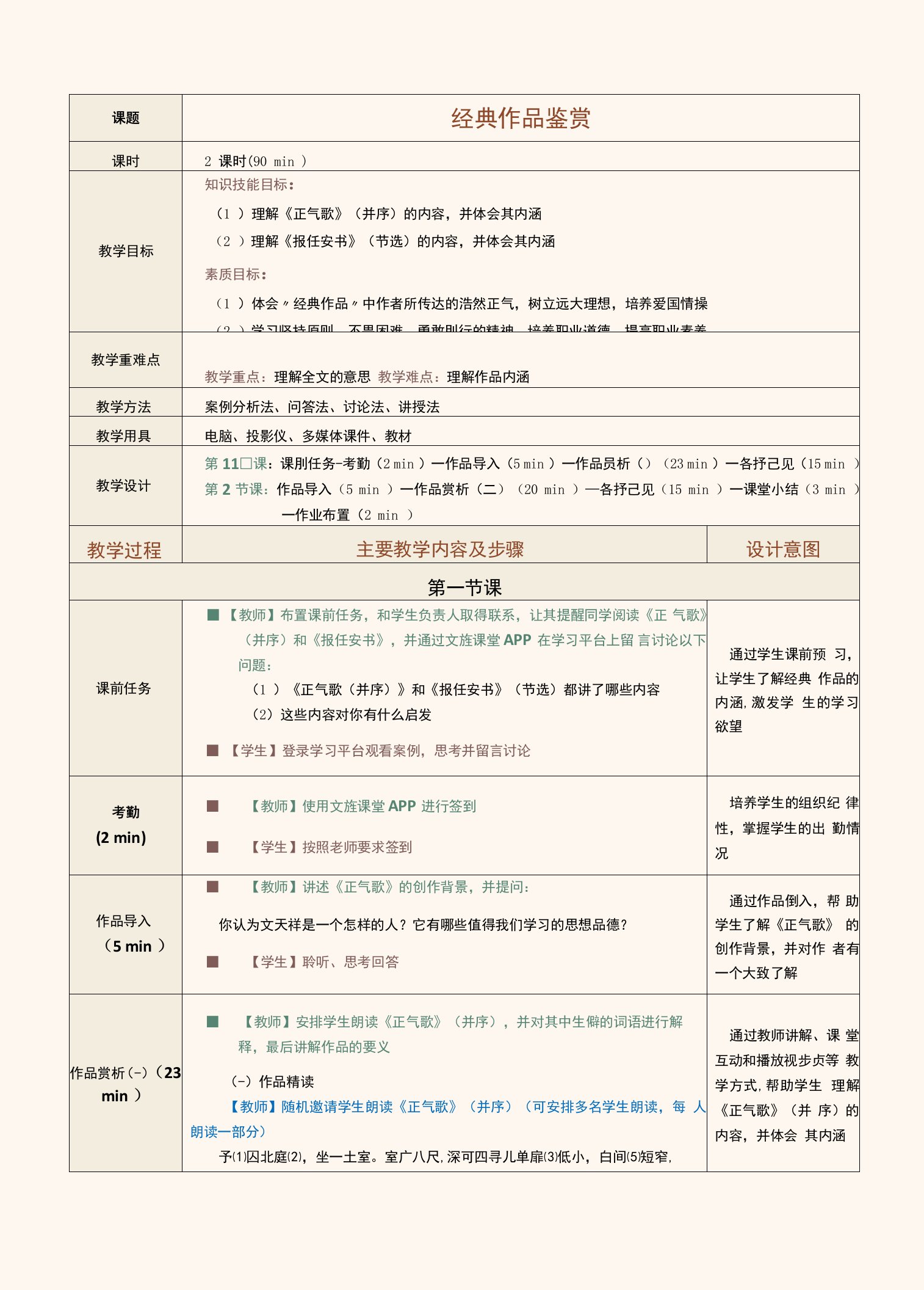 《高职语文》6825（董金凤）教案