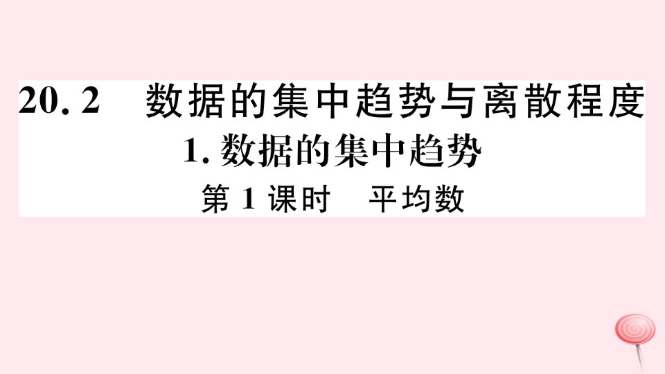 八年级数学下册