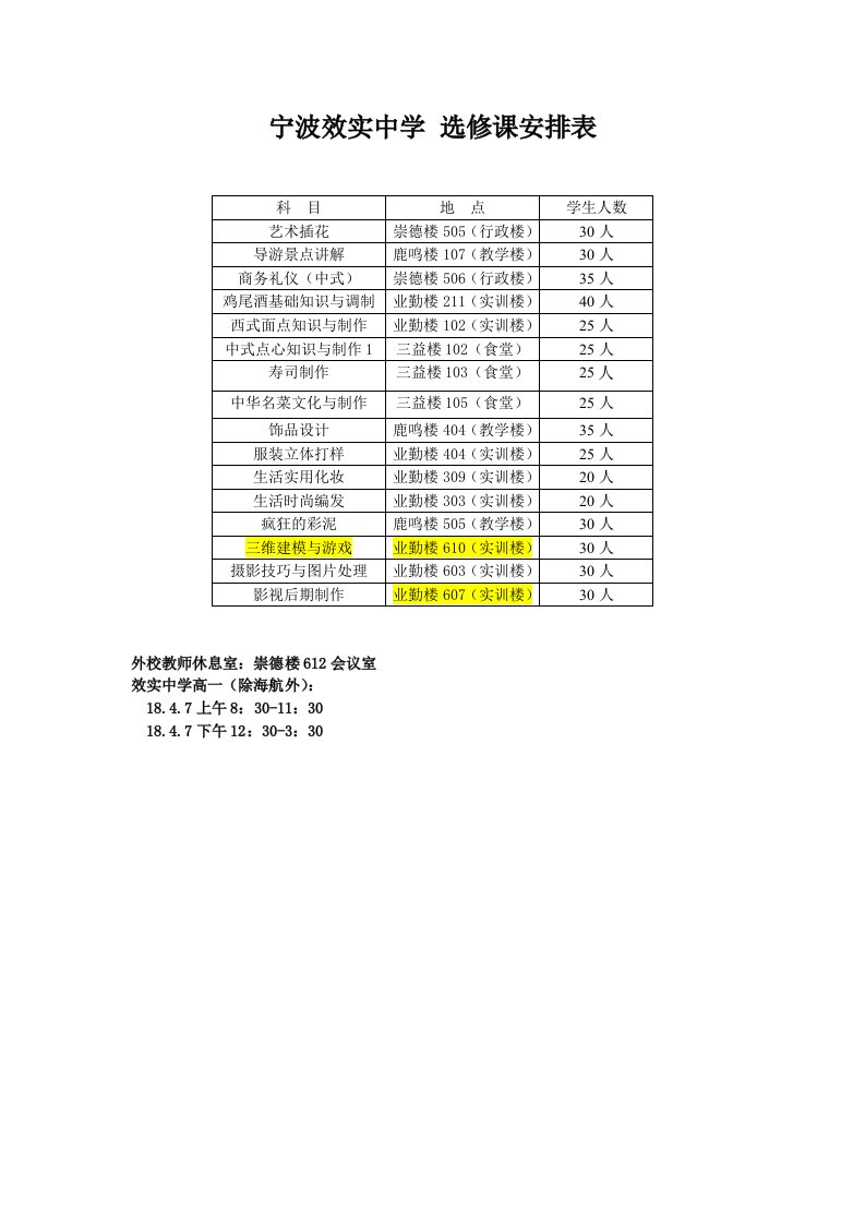 宁波效实中学