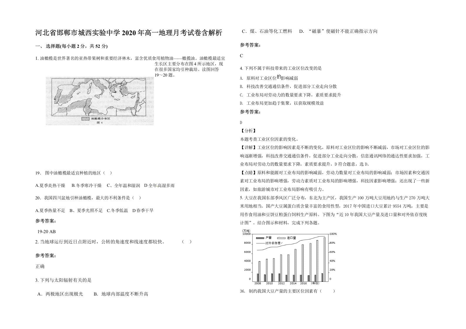 河北省邯郸市城西实验中学2020年高一地理月考试卷含解析