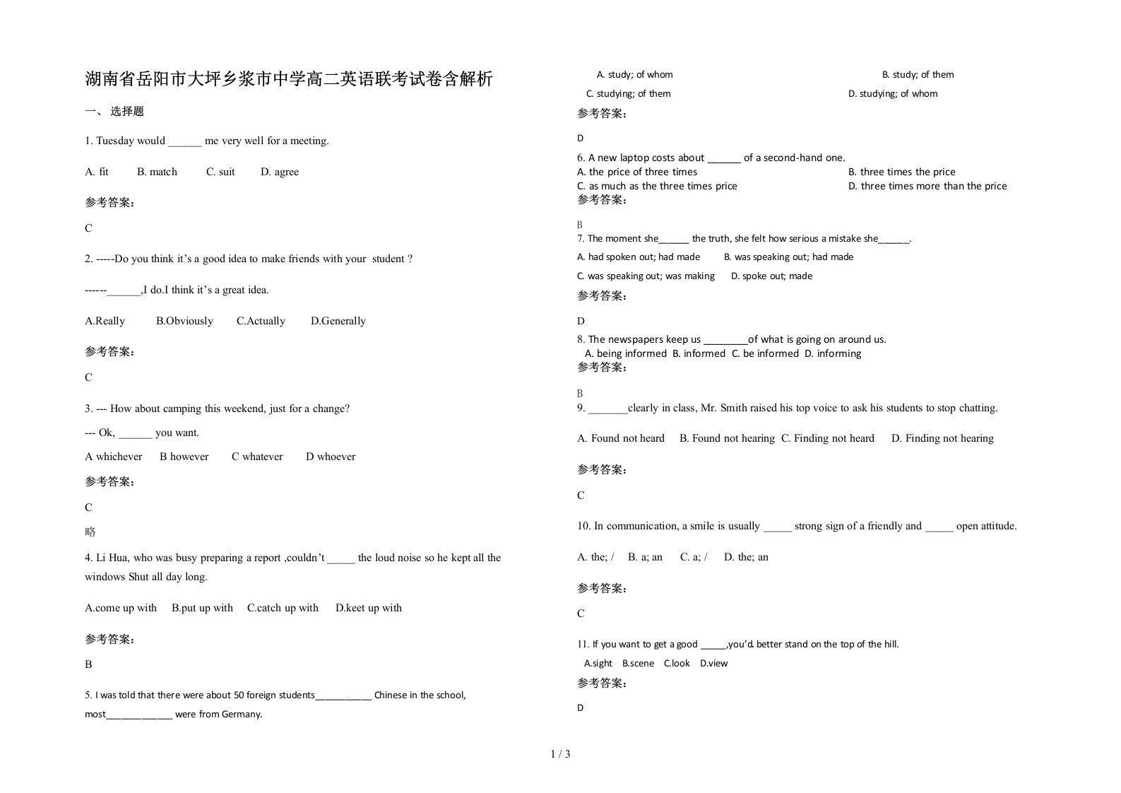 湖南省岳阳市大坪乡浆市中学高二英语联考试卷含解析