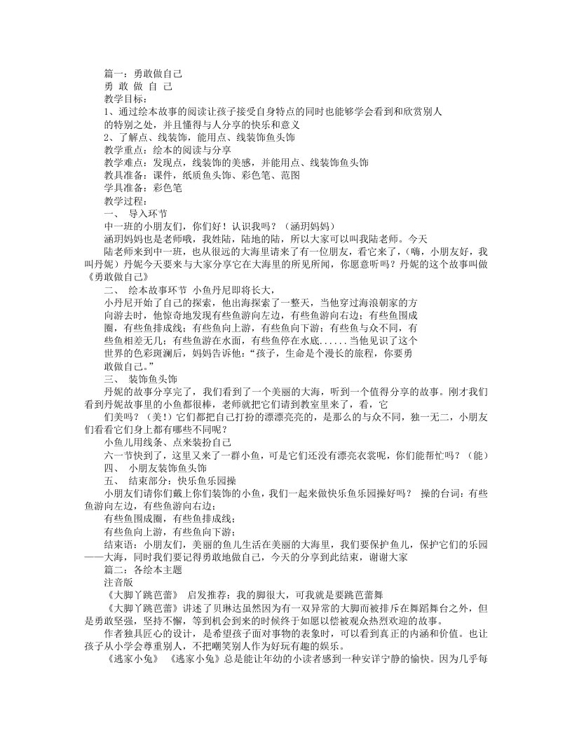 勇敢做自己,绘本教案