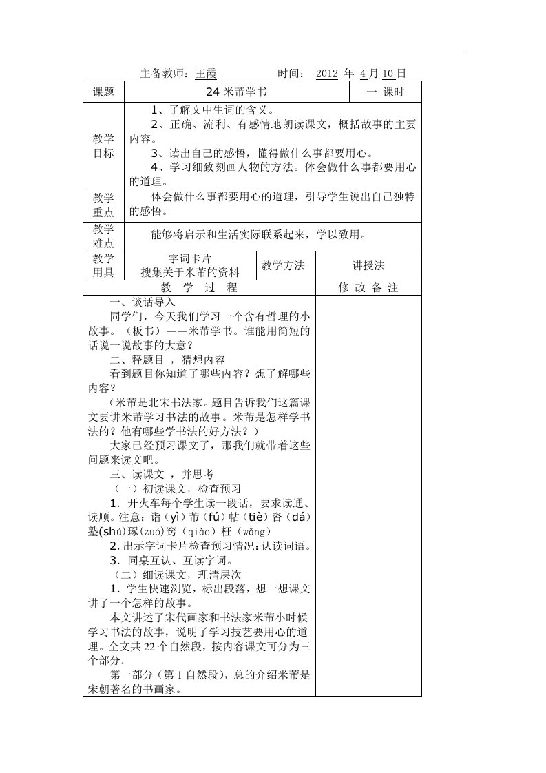 语文S版四下《米芾学书》