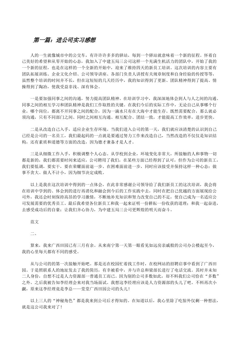 进公司实习感想[修改版]