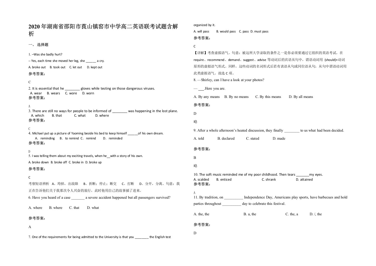 2020年湖南省邵阳市莨山镇窑市中学高二英语联考试题含解析