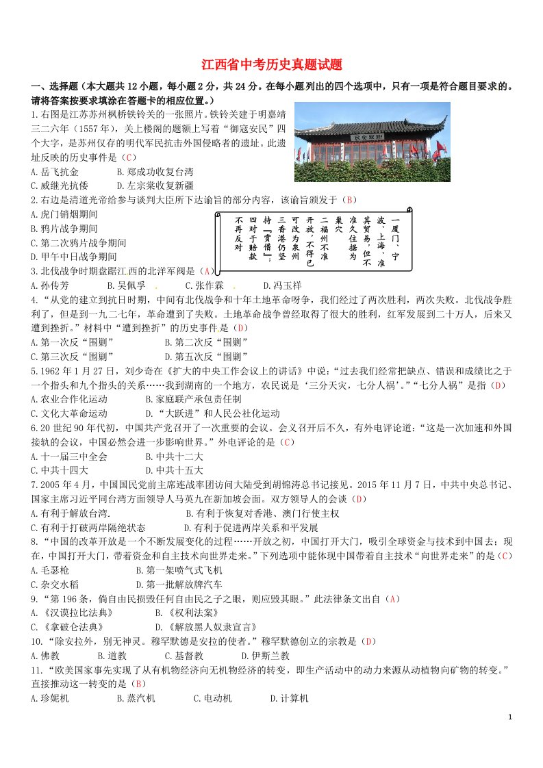 江西省中考历史真题试题（含答案）