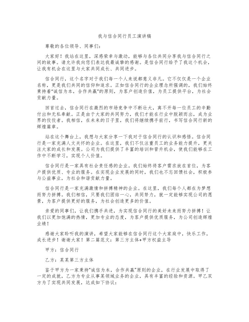 我与信合同行员工演讲稿