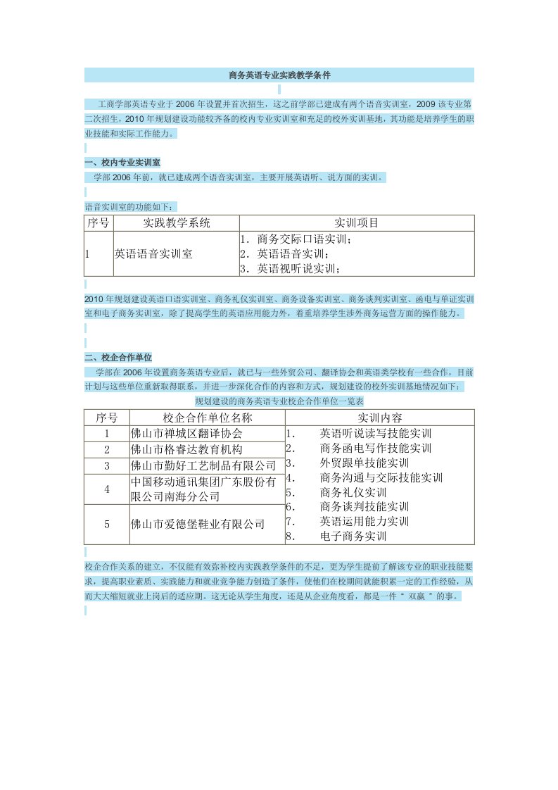 商务英语专业实践教学条件