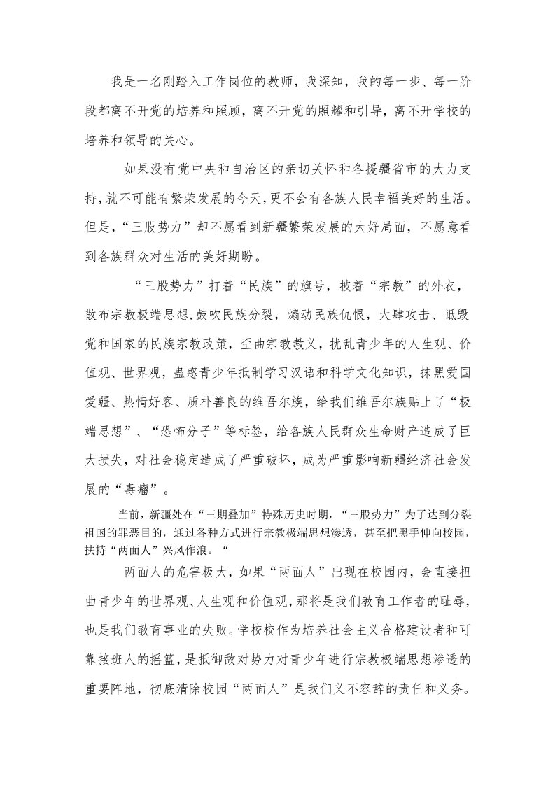 教师发声亮剑