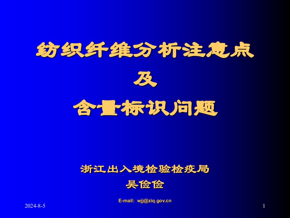 纺织纤维成分分析说明及含量标识