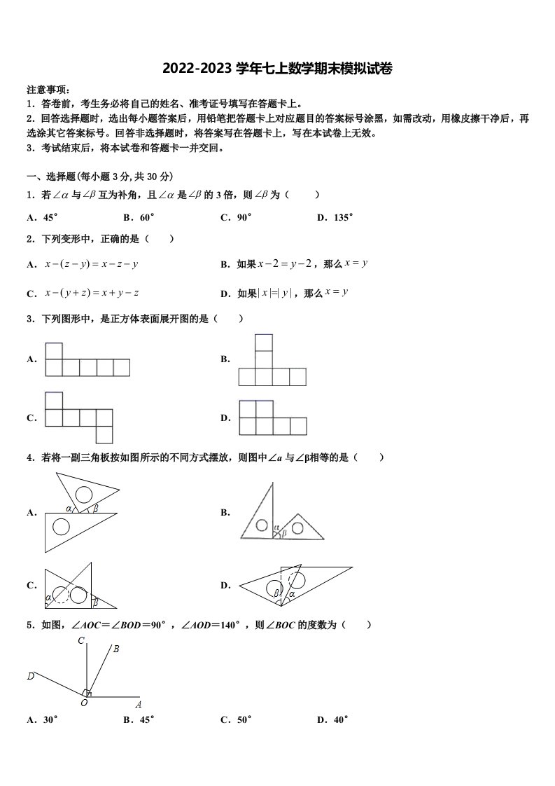 云南省昆明盘龙区联考2022-2023学年七年级数学第一学期期末监测模拟试题含解析