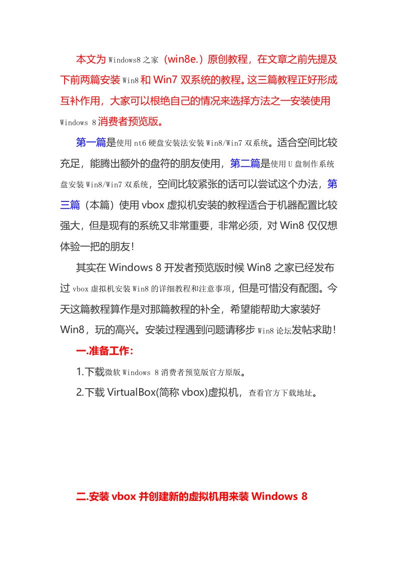 促销管理-vbox虚拟机安装Win8消费者预览版图文教程718790302