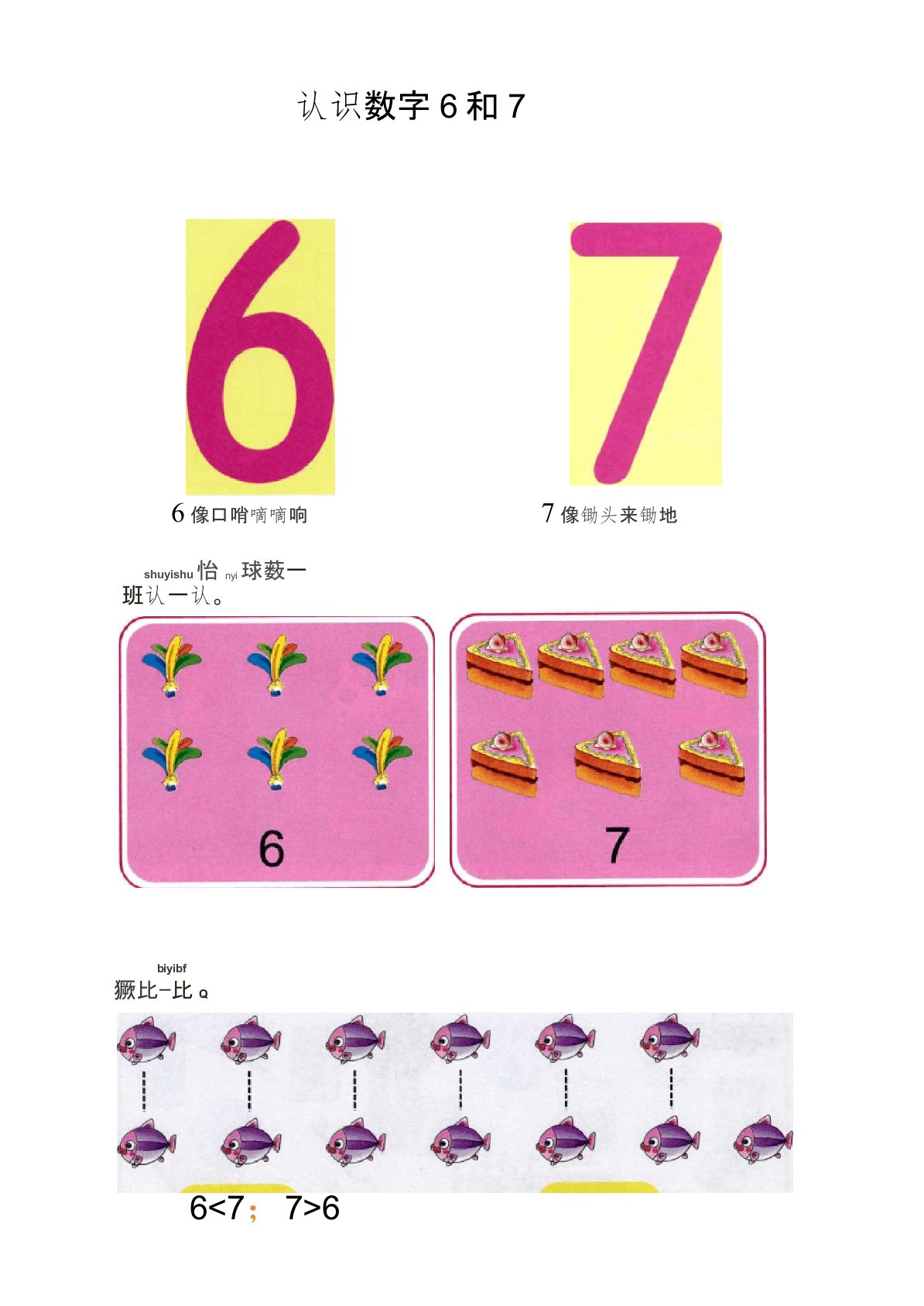 最新幼儿园数学作业-数字6、7和6、7的加减法(可直接打印)