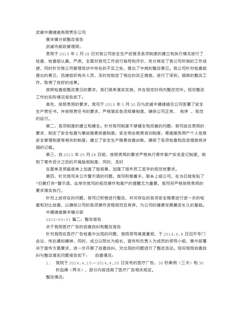 快递整改报告范文