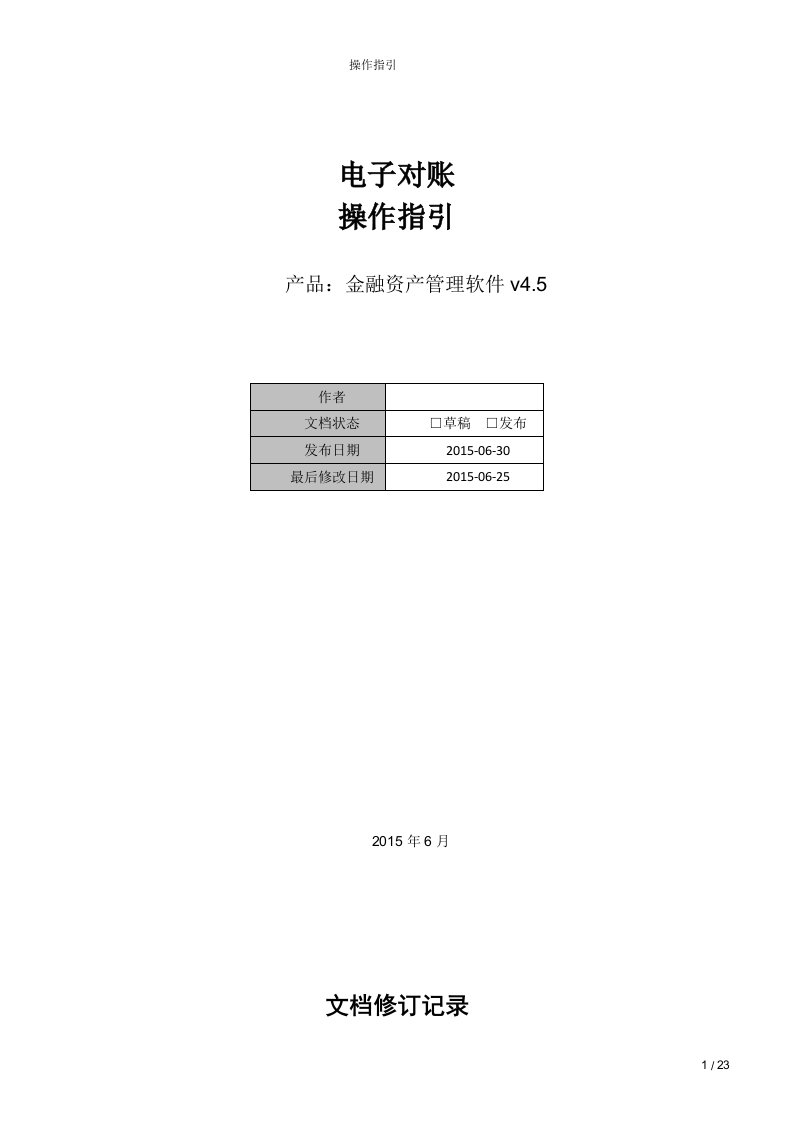 金融资产管理平台业务操作指引