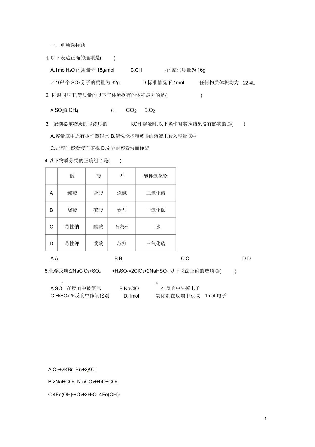 河北省正定县第三中学高一化学上学期期中试题