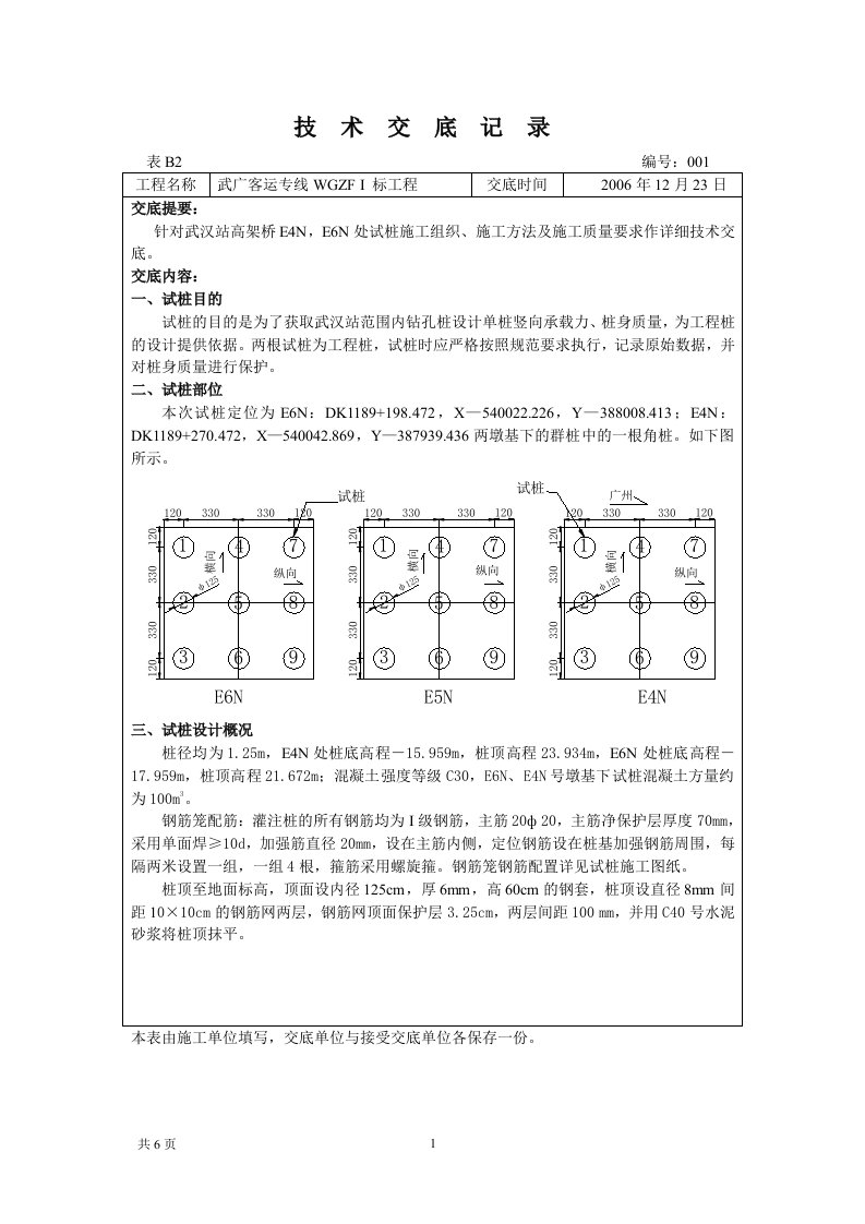 桩基施工技术交底（完整版）