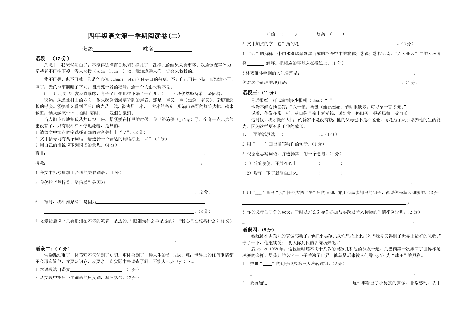 四年级语文第一学期阅读2