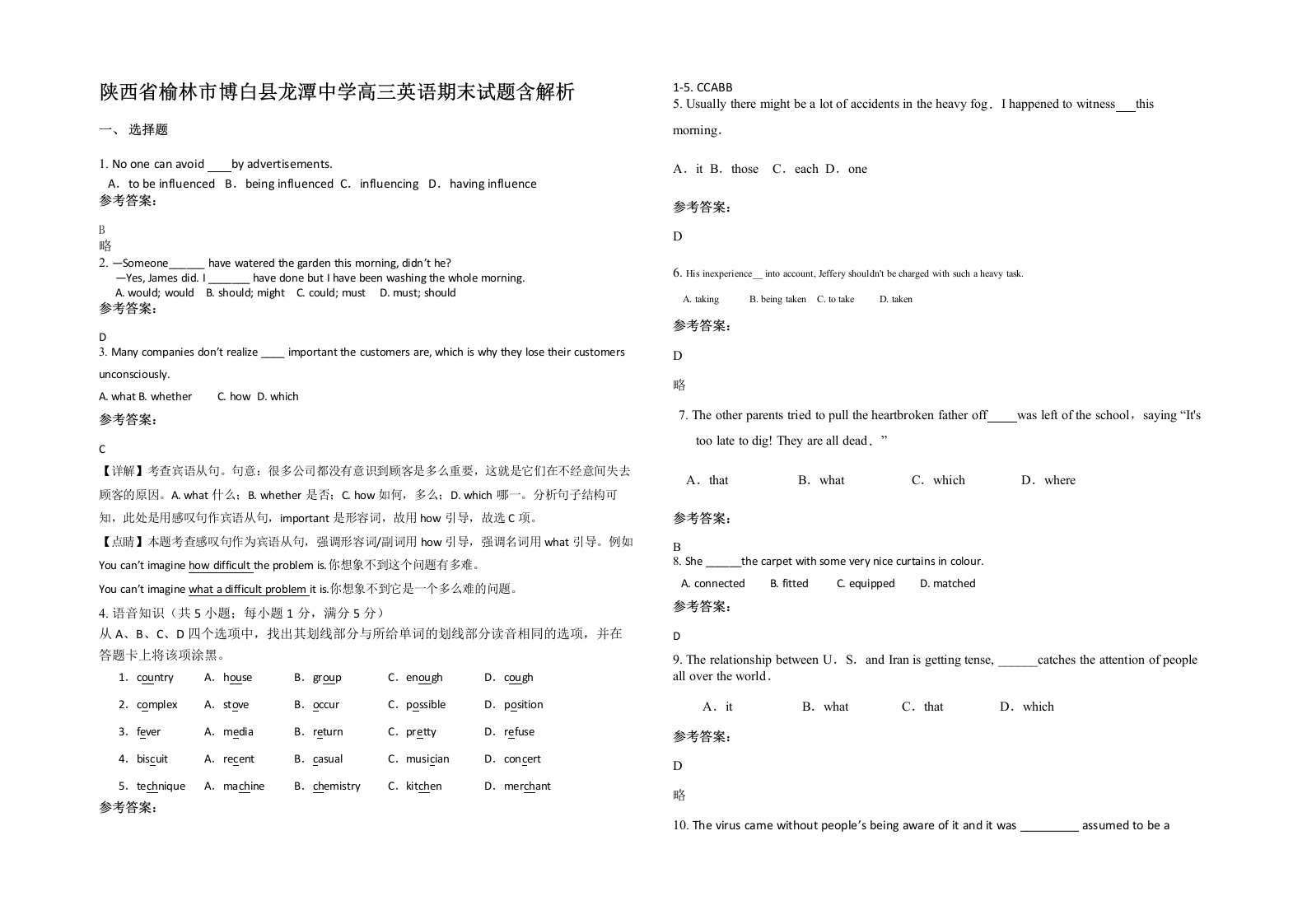 陕西省榆林市博白县龙潭中学高三英语期末试题含解析