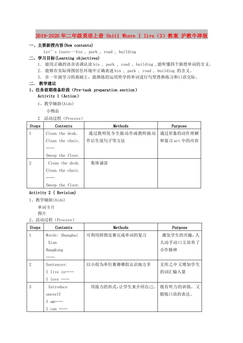 2019-2020年二年级英语上册