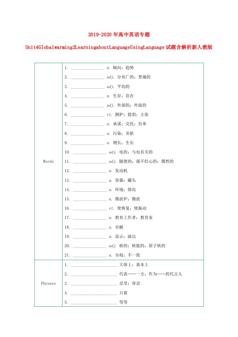 2019-2020年高中英语专题Unit4Globalwarming2LearningaboutLanguageUsingLanguage试题含解析新人教版
