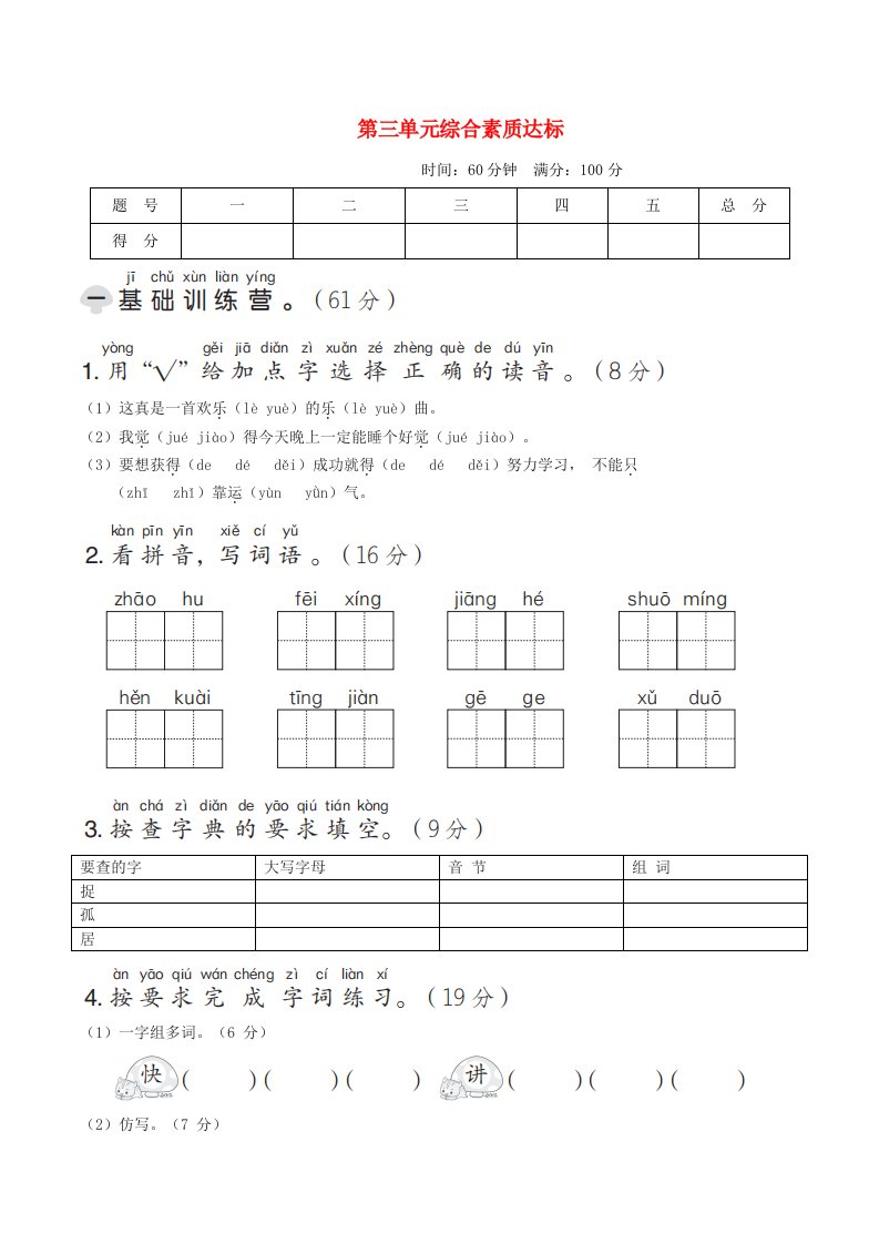 2024一年级语文下册第三单元综合素质达标新人教版