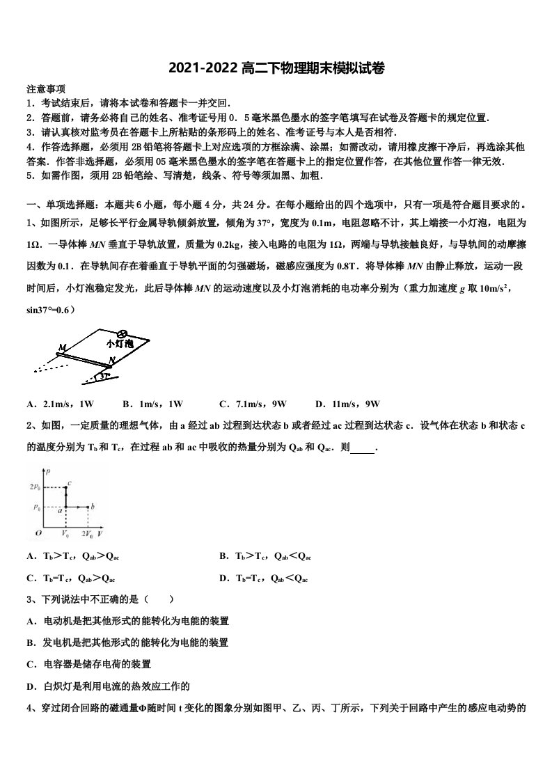 2022届广西南宁市宾阳中学高二物理第二学期期末考试试题含解析