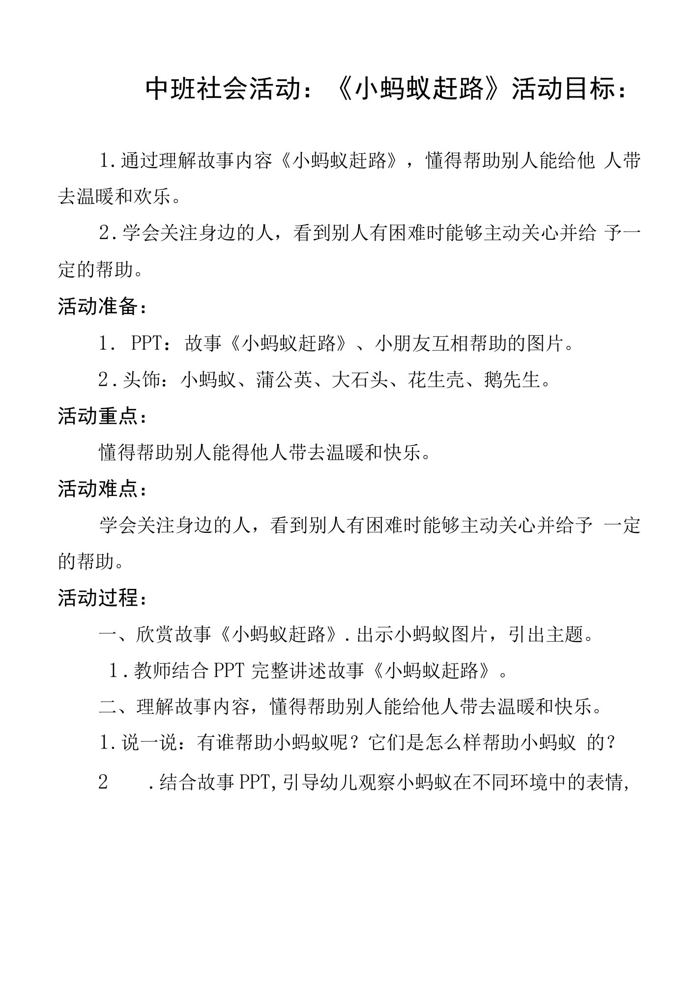 中班社会活动：《小蚂蚁赶路》