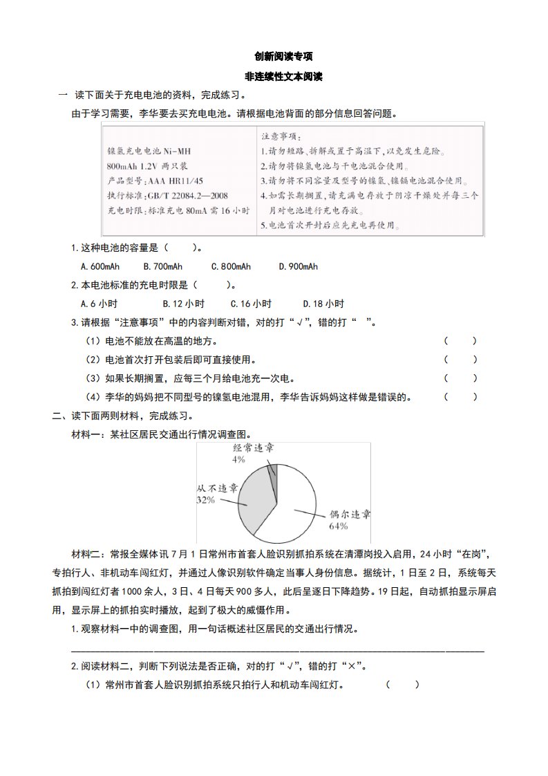 2020统编部编人教版六年级下册语文试题-创新阅读专项