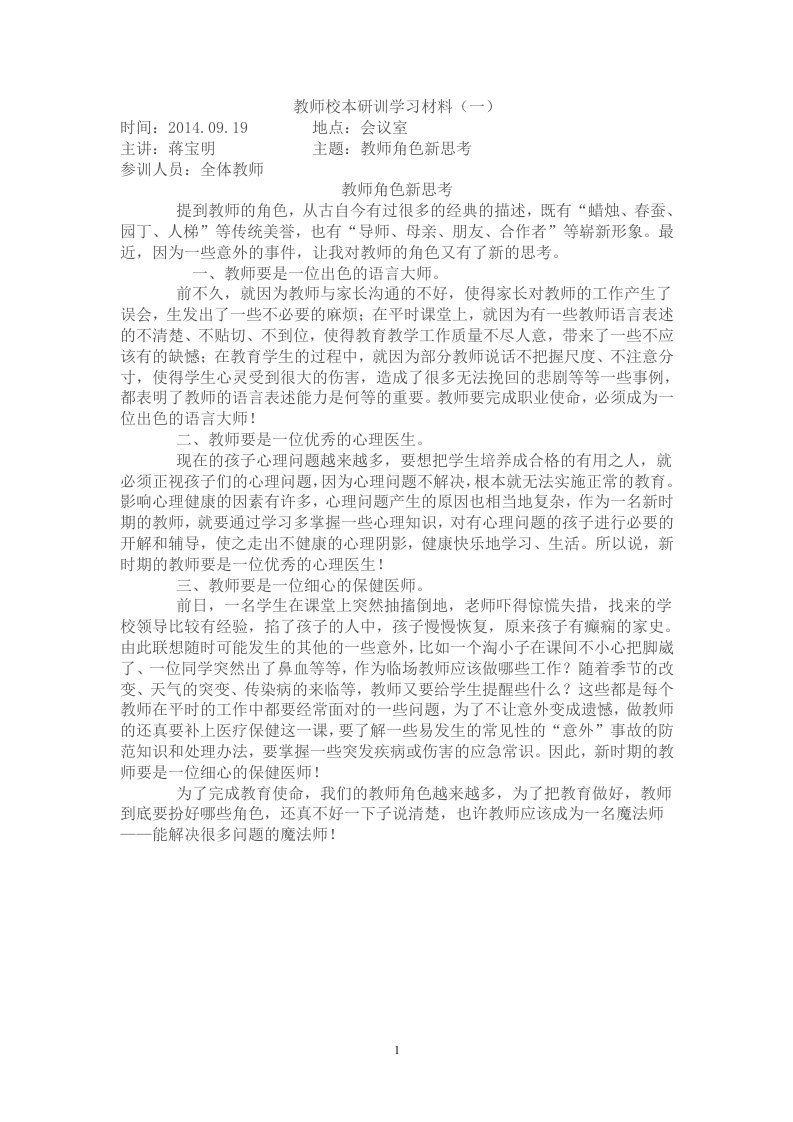 净化中学2016年教师校本培训学习材料(笔记摘抄)【精选】