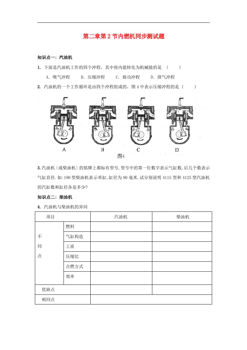 九级物理上册