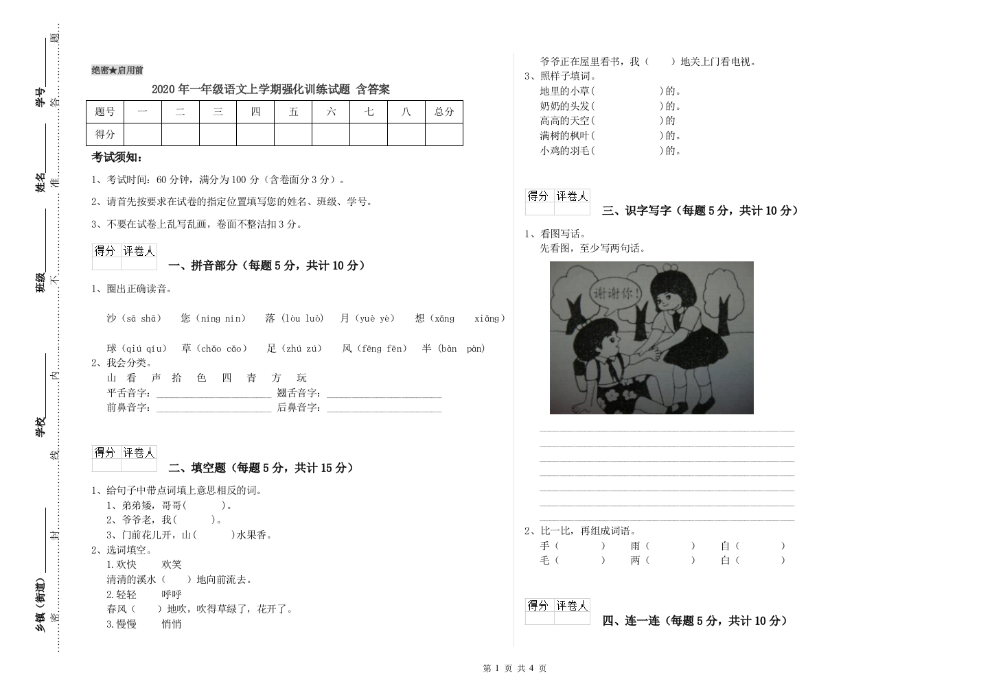 2020年一年级语文上学期强化训练试题-含答案