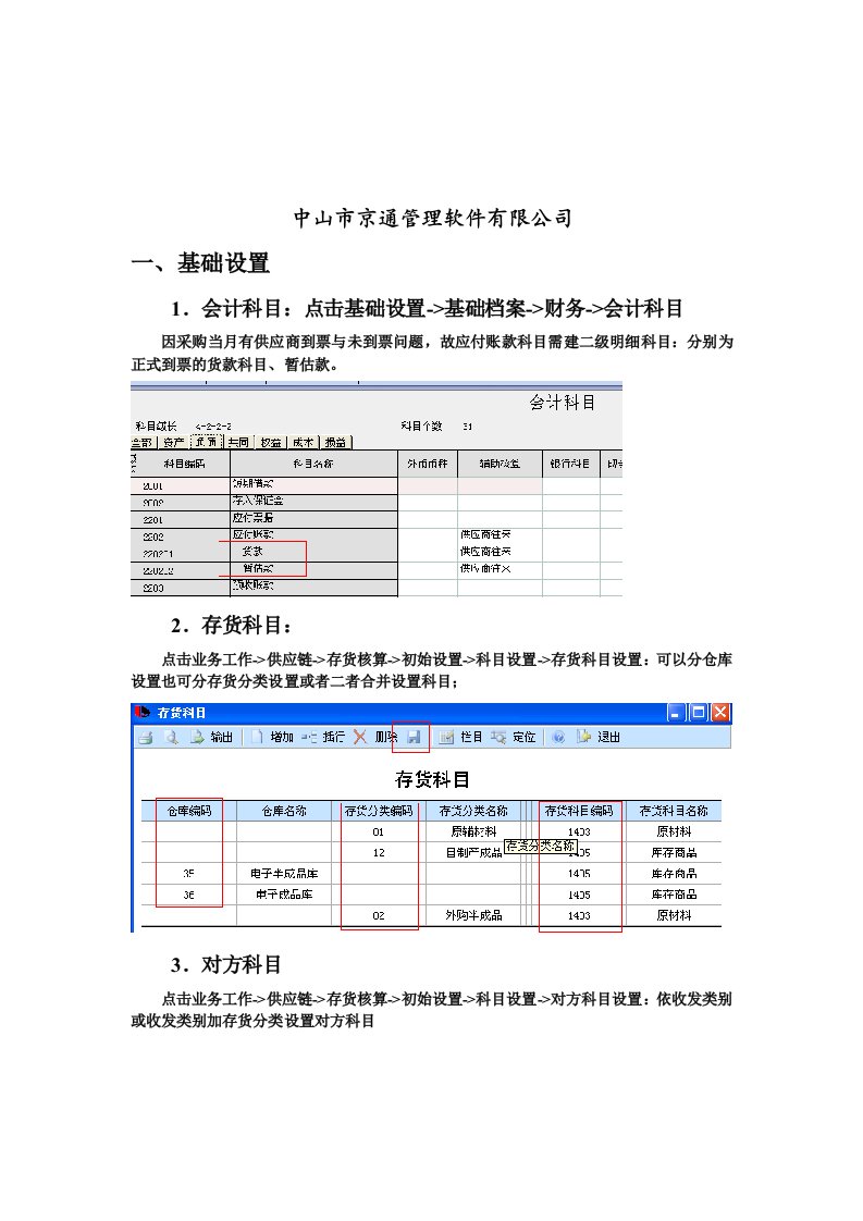 ERP存货核算模板流程（用友U8）一样适用