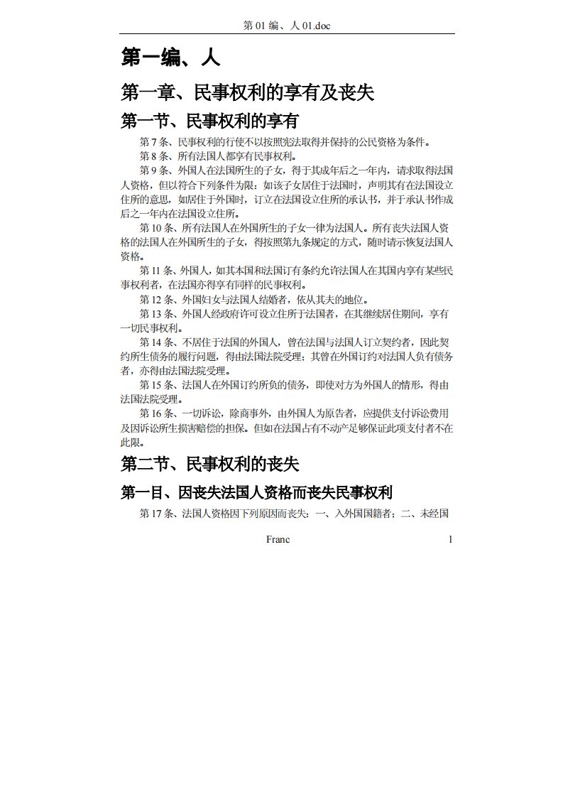 法国民法典.pdf