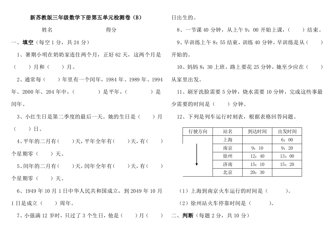 【小学中学教育精选】苏教版三年级数学下册第五单元检测卷(B)