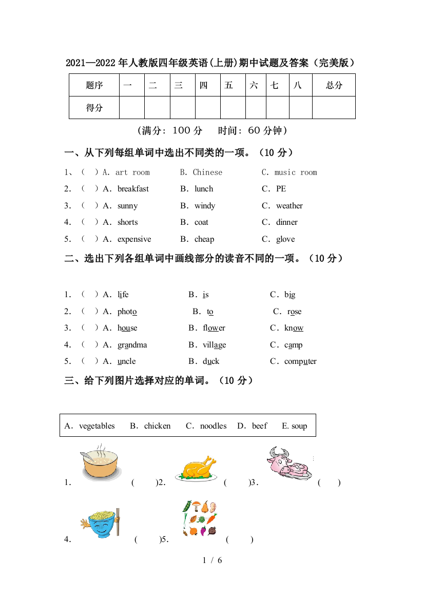 2021—2022年人教版四年级英语(上册)期中试题及答案(完美版)