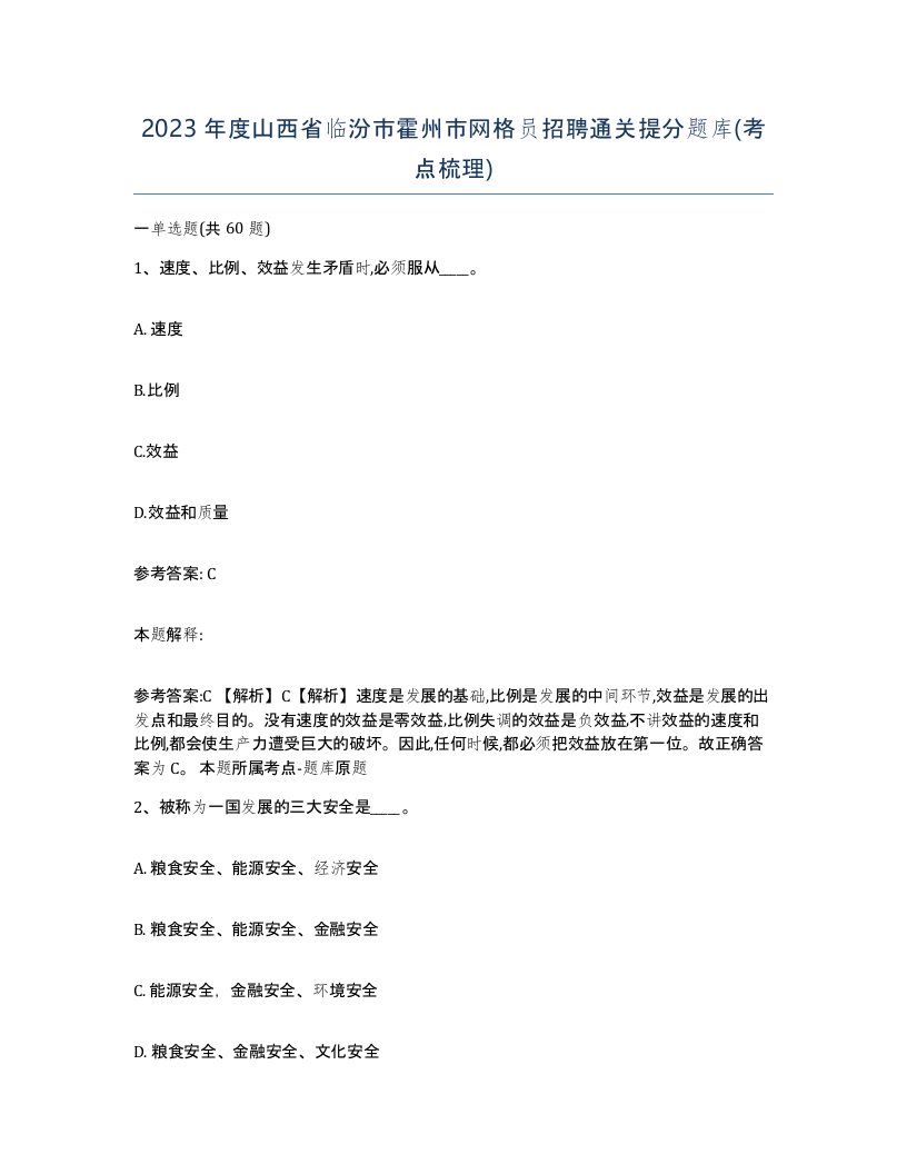 2023年度山西省临汾市霍州市网格员招聘通关提分题库考点梳理